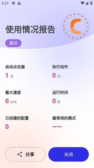 秋华点击器 - 手机自动连点工具 Hero图