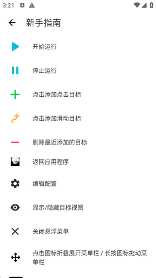 秋华点击器 - 手机自动连点工具 Hero图